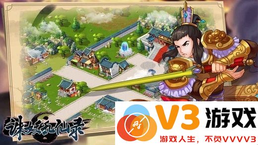 诛妖乱仙录官方版 v1.1.7 安卓版 1