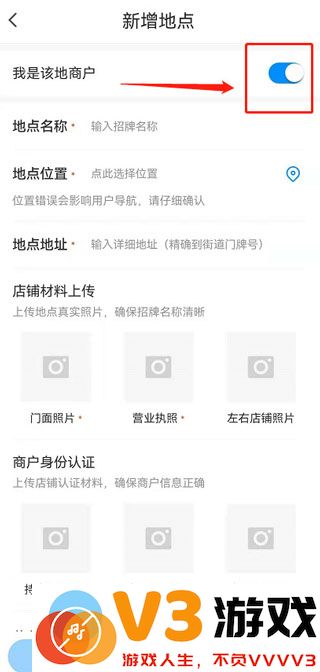 腾讯地图增加我的店铺标注方法
