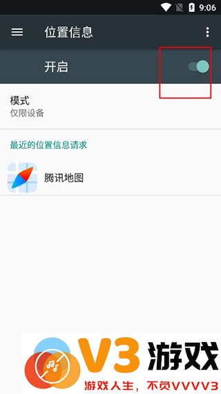 腾讯地图北斗导航位置开启方法