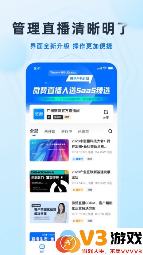 微赞企业直播平台