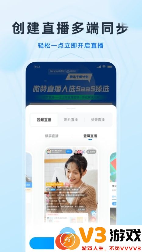 微赞企业直播平台 v25.04.24 安卓版 2