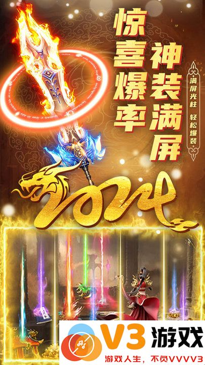 君临传奇正版下载