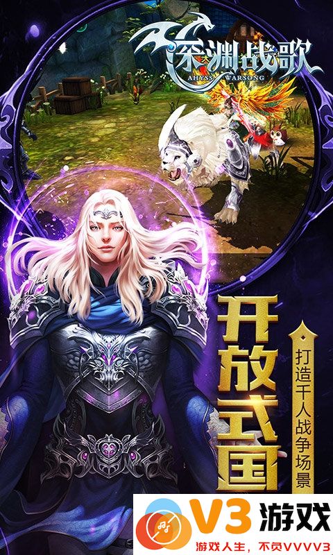 深渊战歌游戏下载