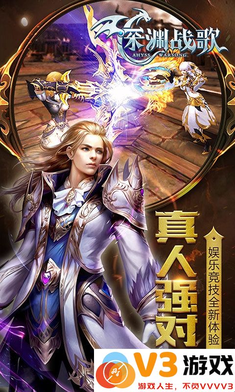 深渊战歌官方版 v9.1.88 安卓最新版 0