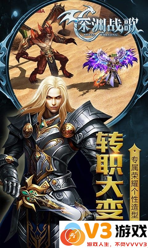 深渊战歌官方版 v9.1.88 安卓最新版 2