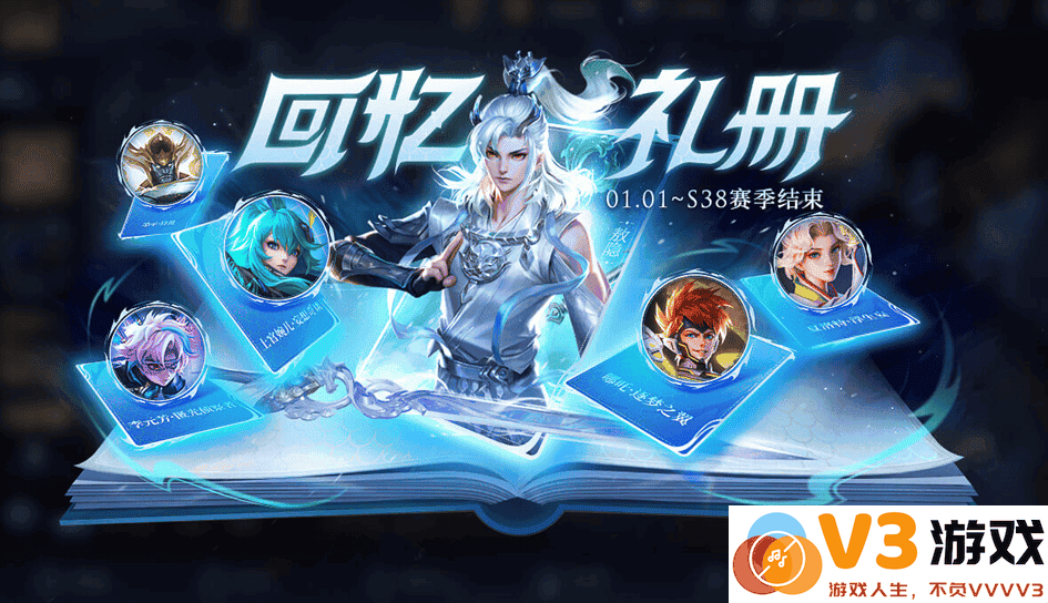 王者荣耀s38赛季最新活动
