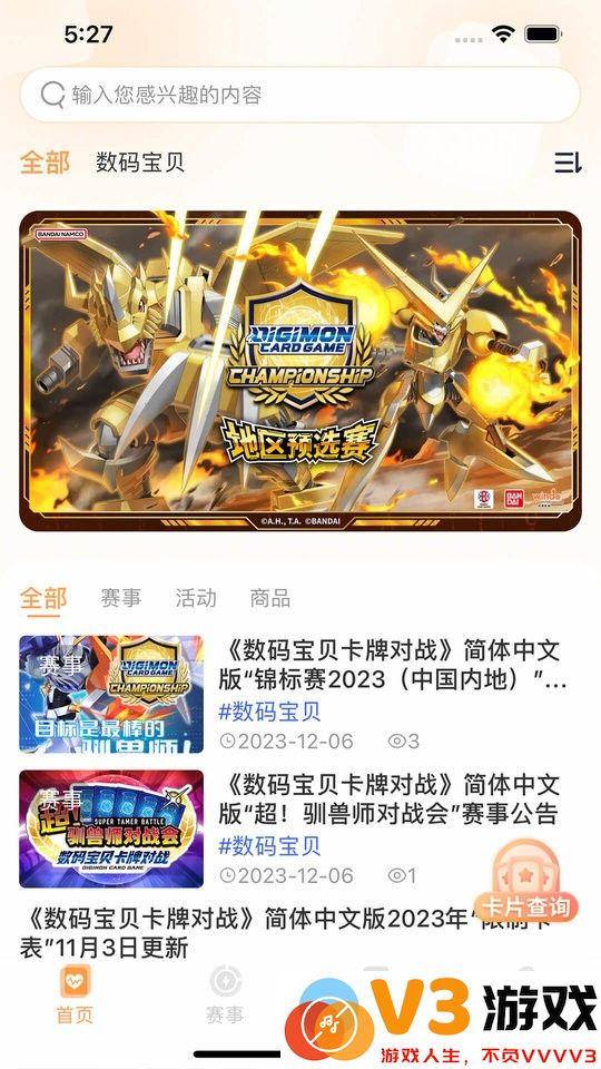 万代卡牌app v2.1.1 安卓版 1