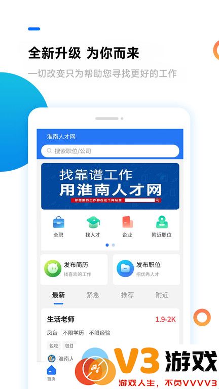 淮南人才网app下载安装