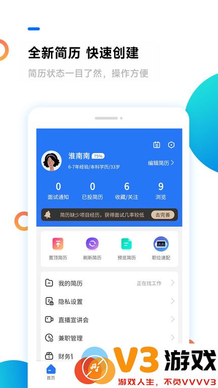 淮南人才网官方版 v5.3.6 安卓最新版 0