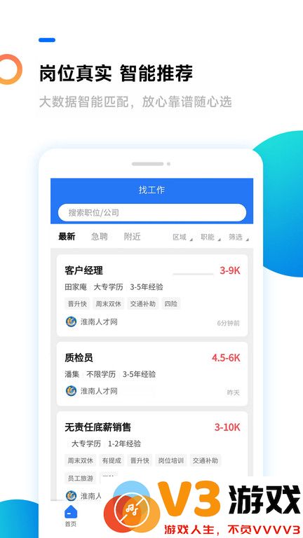 淮南人才网官方版 v5.3.6 安卓最新版 2