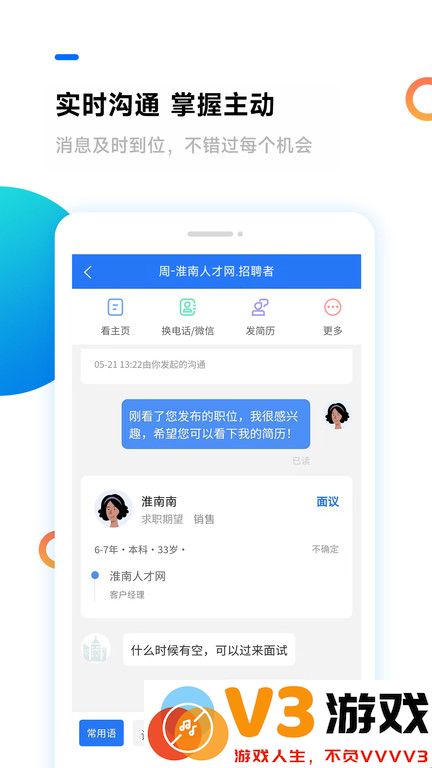 淮南人才网官方版 v5.3.6 安卓最新版 1