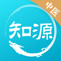 知源中医免费版软件