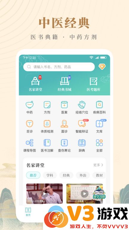知源中医免费版软件 v4.8.4 安卓手机最新版本 0
