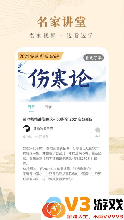 知源中医免费版软件 v4.8.4 安卓手机最新版本 1