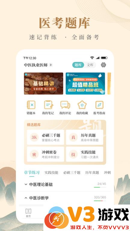 知源中医免费版软件 v4.8.4 安卓手机最新版本 3