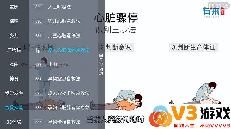 胡来新电视TV版app最新版 v1.2.0 安卓盒子版 3