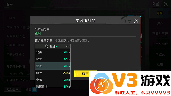 刺激战场国际服如何更改所在地区