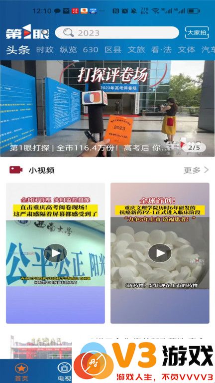 重庆第1眼app下载