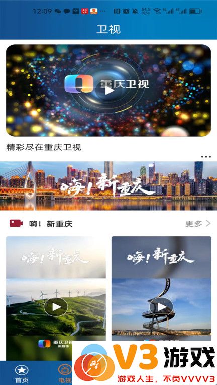 重庆第1眼新闻官方版 v2.4.5 安卓2025版 1
