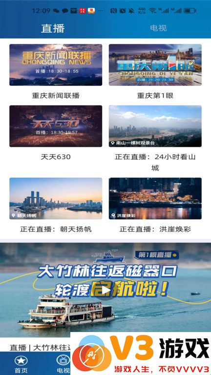 重庆第1眼新闻官方版 v2.4.5 安卓2025版 2