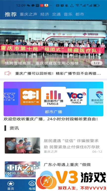 重庆第1眼新闻官方版 v2.4.5 安卓2025版 3