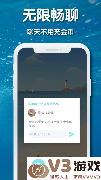 耳语漂流瓶最新版 v1.9.4001(001) 安卓版 2
