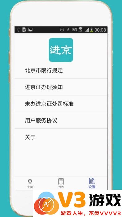 进京证网上办理app v3.5 安卓版 0