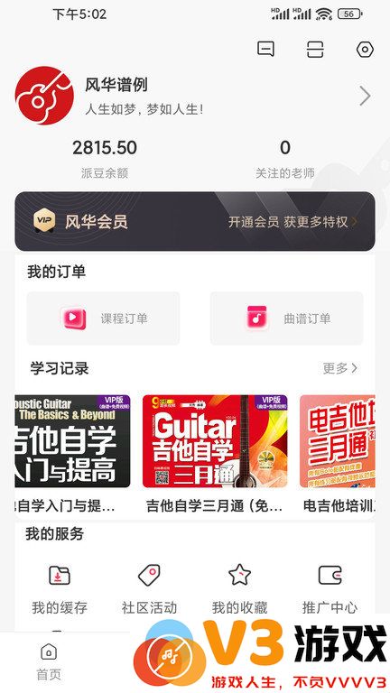 吉他风华app官方版 v3.1.0 安卓版 0