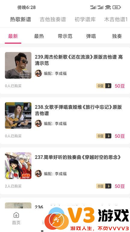 吉他风华app官方版 v3.1.0 安卓版 1