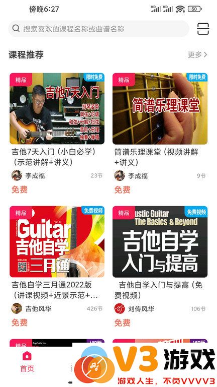 吉他风华app官方版 v3.1.0 安卓版 3