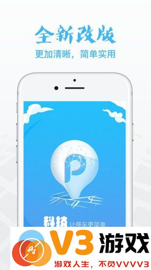 翼停app官方版 v2.4.3 安卓最新版 1