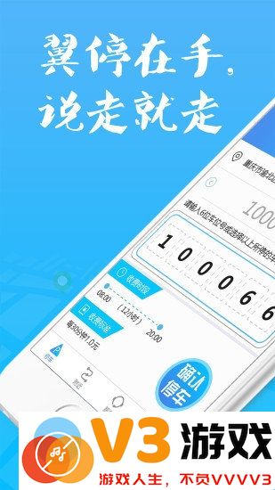 翼停app官方版 v2.4.3 安卓最新版 3