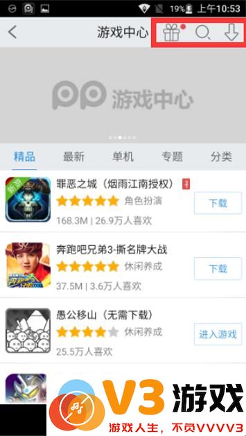 pp视频使用操作教程
