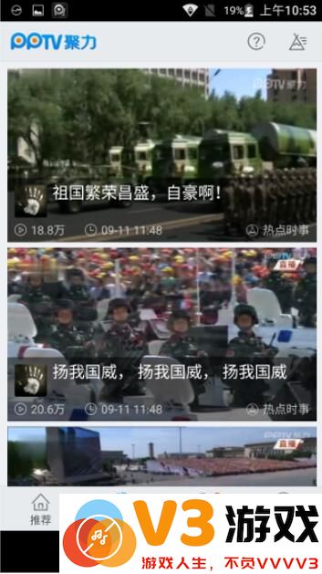 pp视频使用操作教程