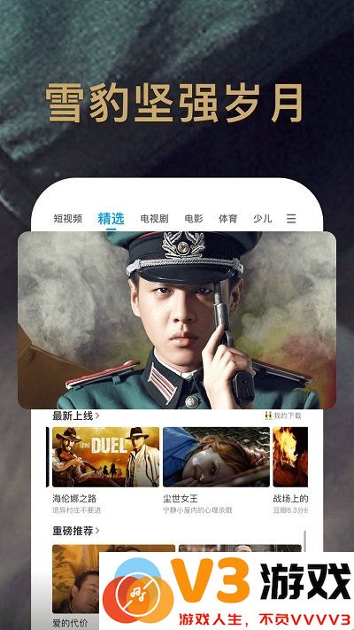 2025pp视频官方 v9.5.4 安卓版 3