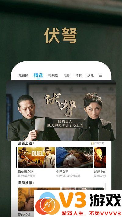 2025pp视频官方 v9.5.4 安卓版 4