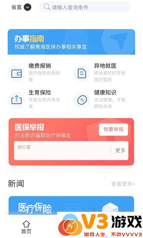 青海医保服务平台 v2.0.36 安卓官方版 1