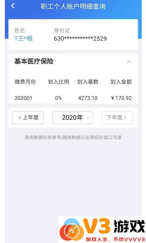 青海医保服务平台 v2.0.36 安卓官方版 2