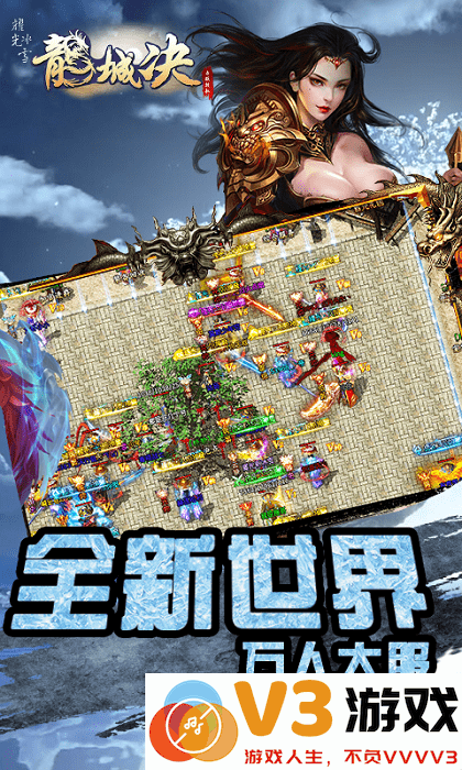 龙城决耀光冰雪手游 v1.0.0 安卓版 1