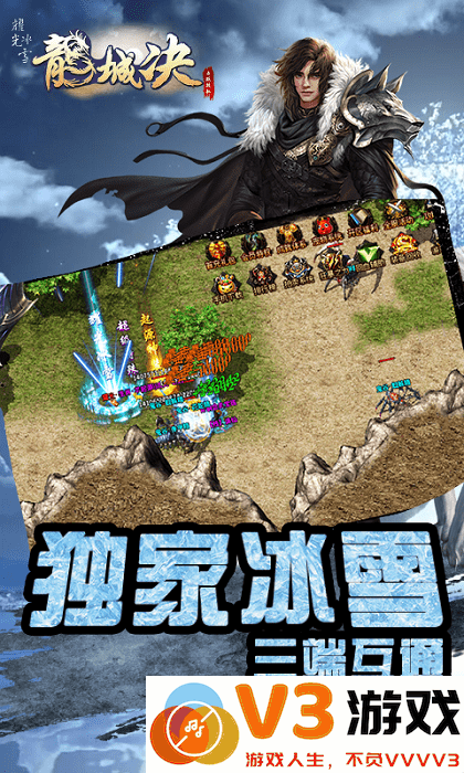 龙城决耀光冰雪手游 v1.0.0 安卓版 2