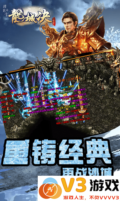 龙城决耀光冰雪手游 v1.0.0 安卓版 3
