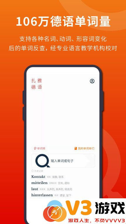 扎雅德语词典安卓最新下载