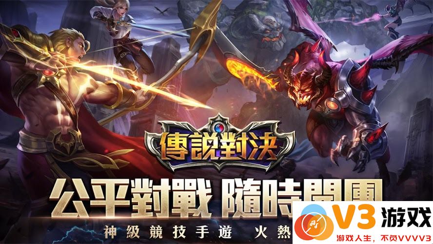 传说对决aov体验版下载