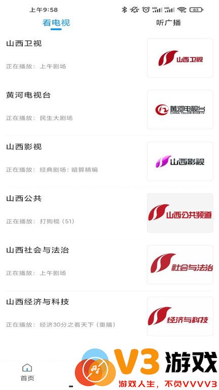 黄河plus客户端