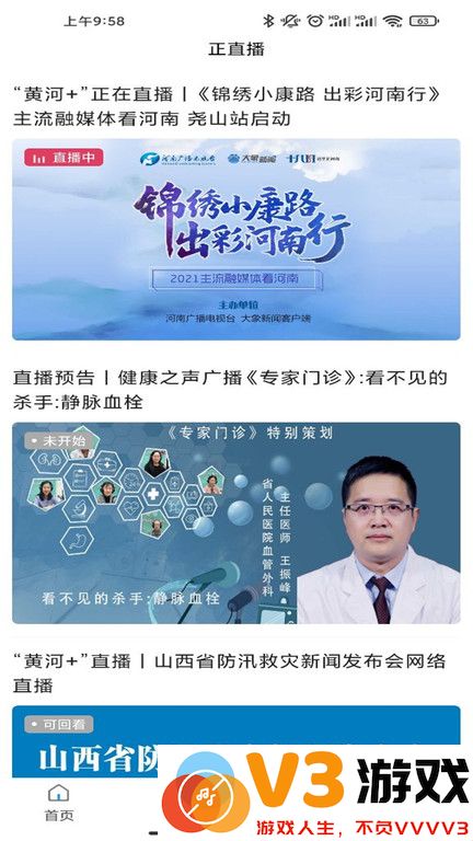 黄河plus app v3.1.5 安卓版 1