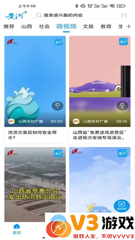 黄河plus app v3.1.5 安卓版 2
