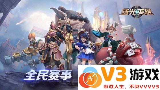 曙光英雄手游官方版 v1.1.7.0.31 安卓最新版本 1