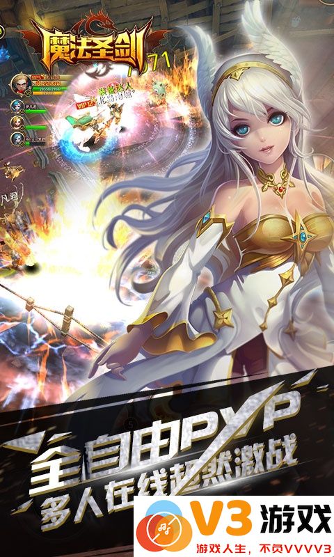 魔法圣剑手机版下载