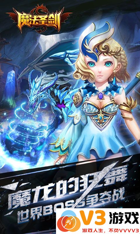 魔法圣剑官方版下载