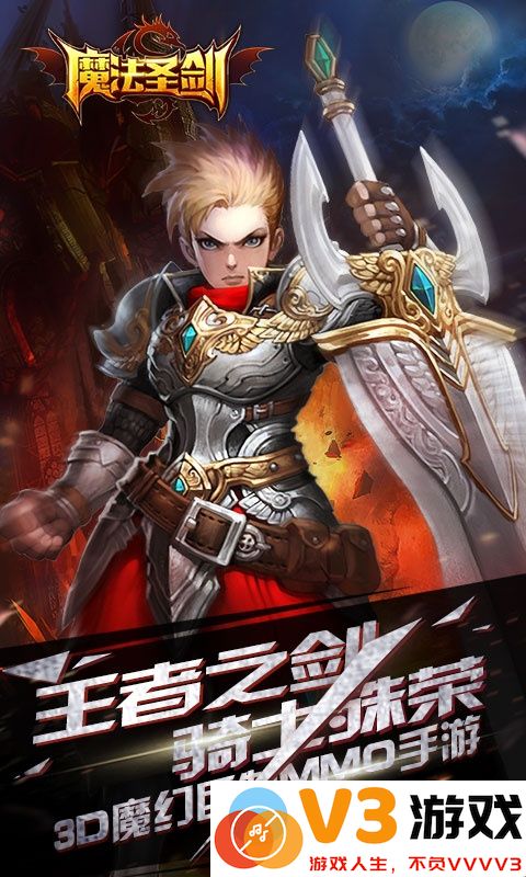 魔法圣剑手游官方版 v1.0.2 安卓最新版 1